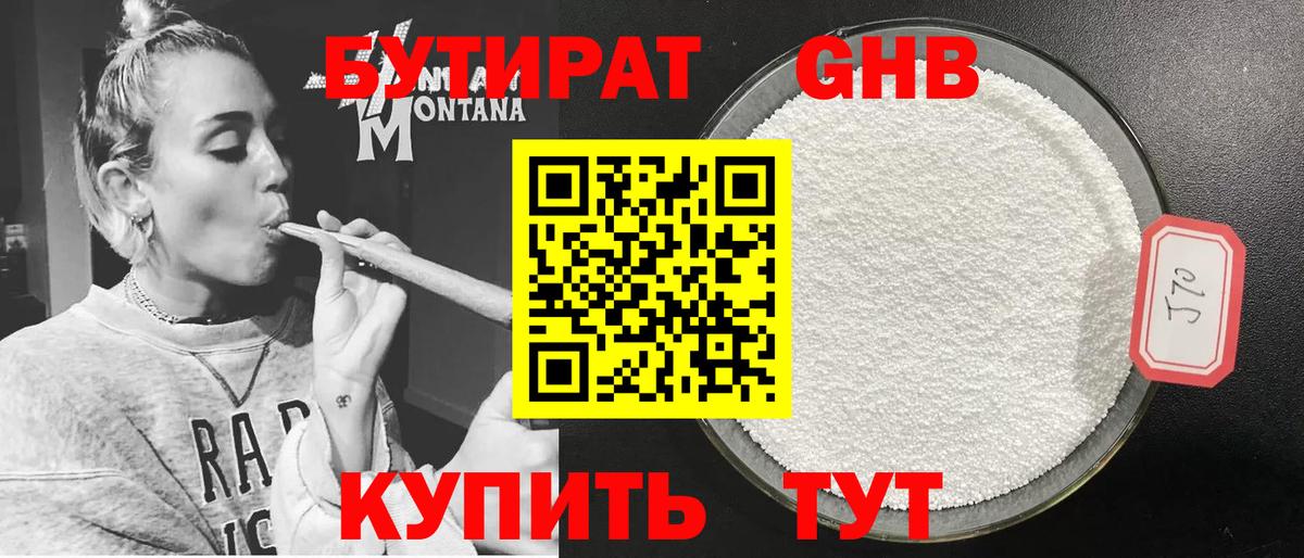 БУТИРАТ BDO 33%  Вход с VPN  Камышлов 