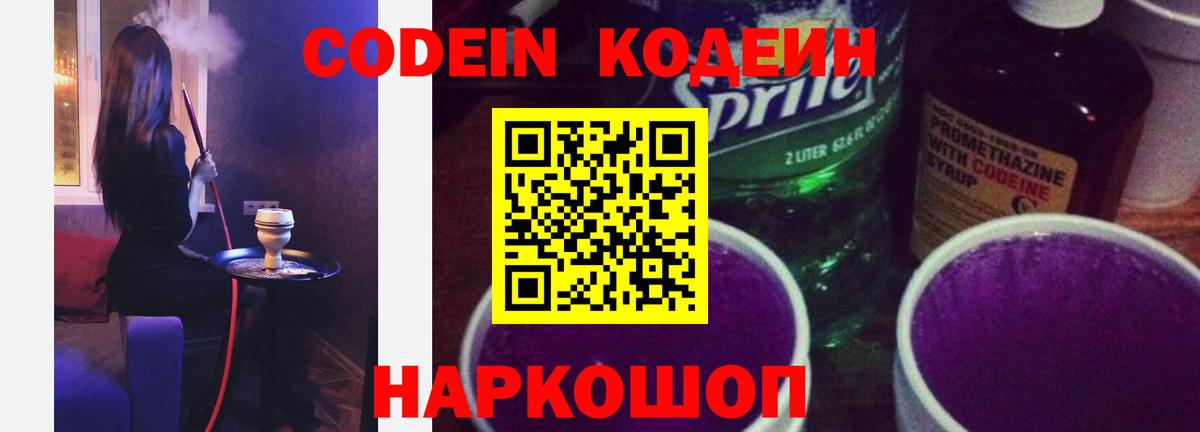 Codein напиток Lean (лин)  Вход с VPN  Кодеиновый сироп Lean Purple Drank  Камышлов 